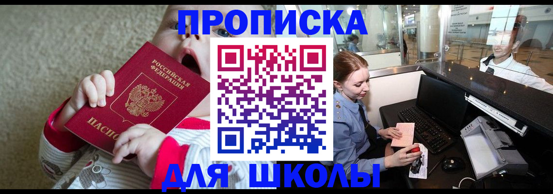регистрация для школы в Абинске