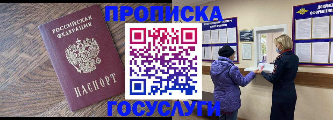 прописка законно в Абинске